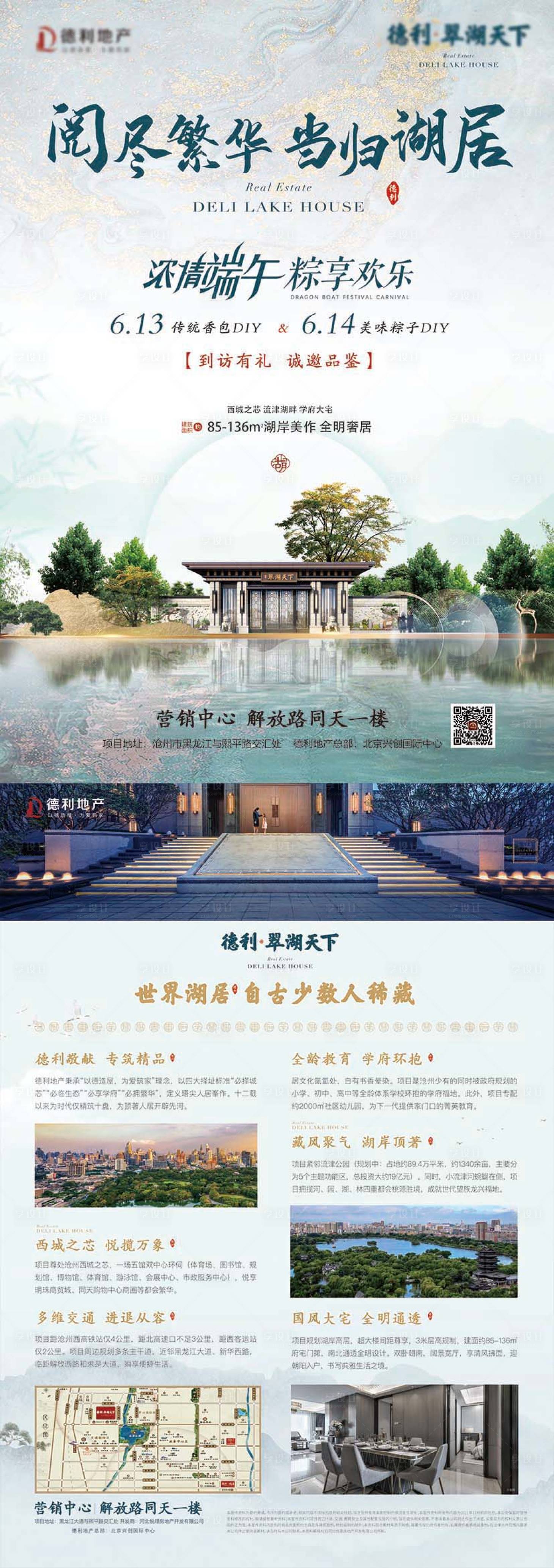 源文件下载【享设计】搜索编号：79290005564581600【地产宣传DM单页】