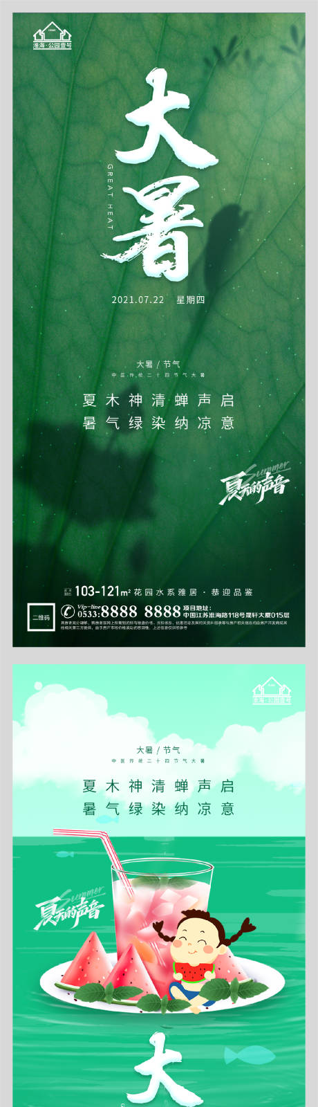 源文件下载【享设计】搜索编号：45850005541678447【地产大暑节气微信H5】