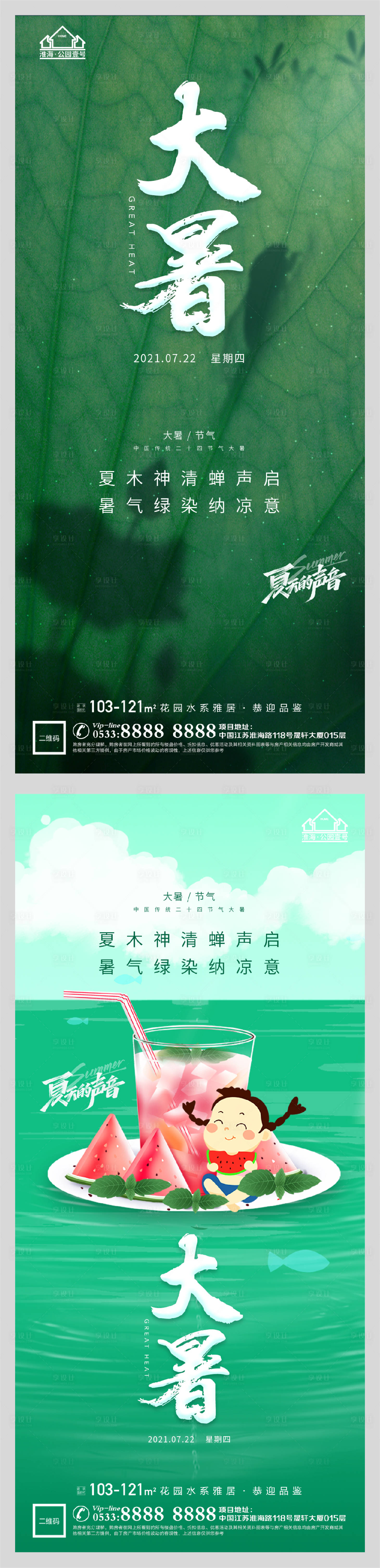 源文件下载【地产大暑节气微信H5】编号：45850005541678447