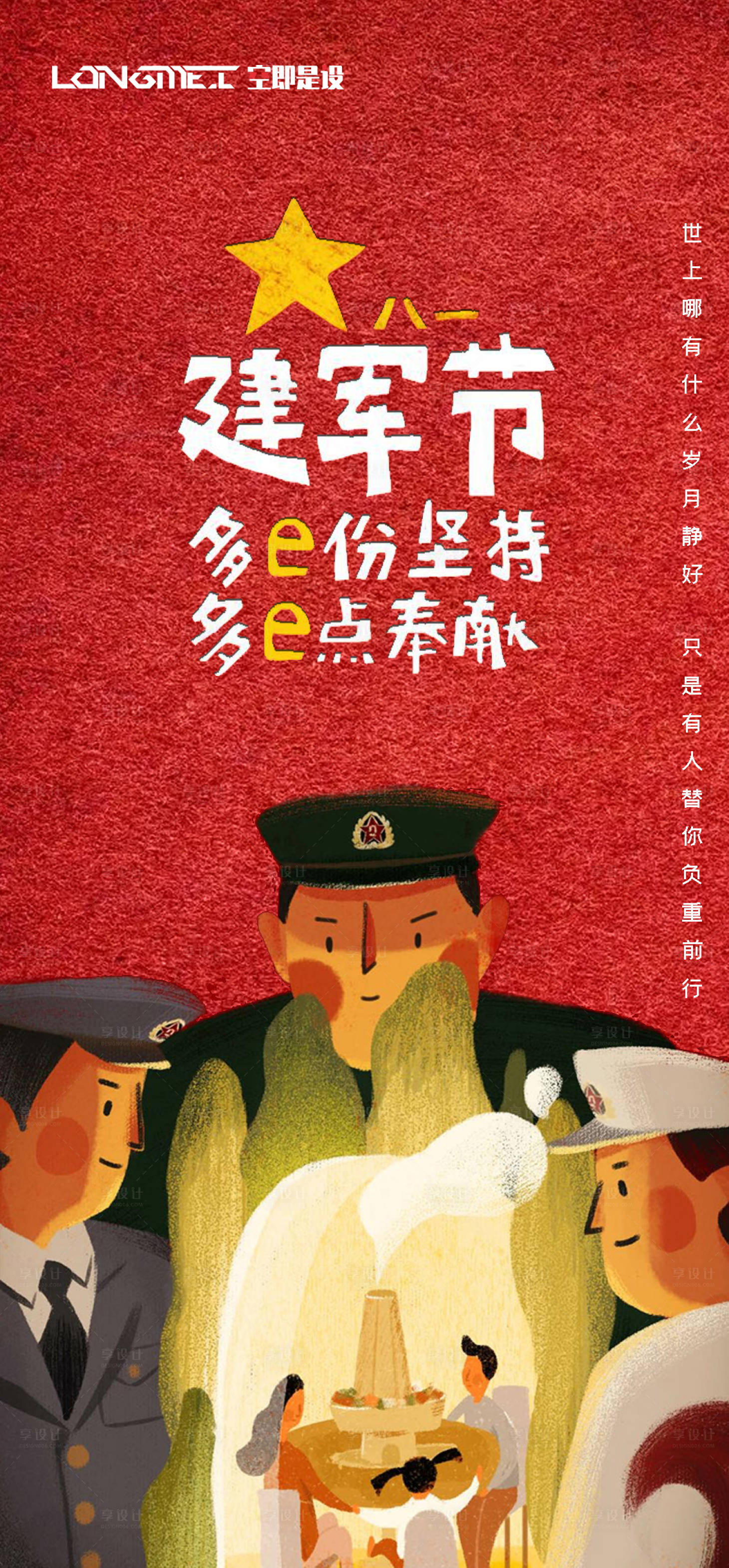 源文件下載【享設計】搜索編號：88940005397722924【八一建軍節(jié)】