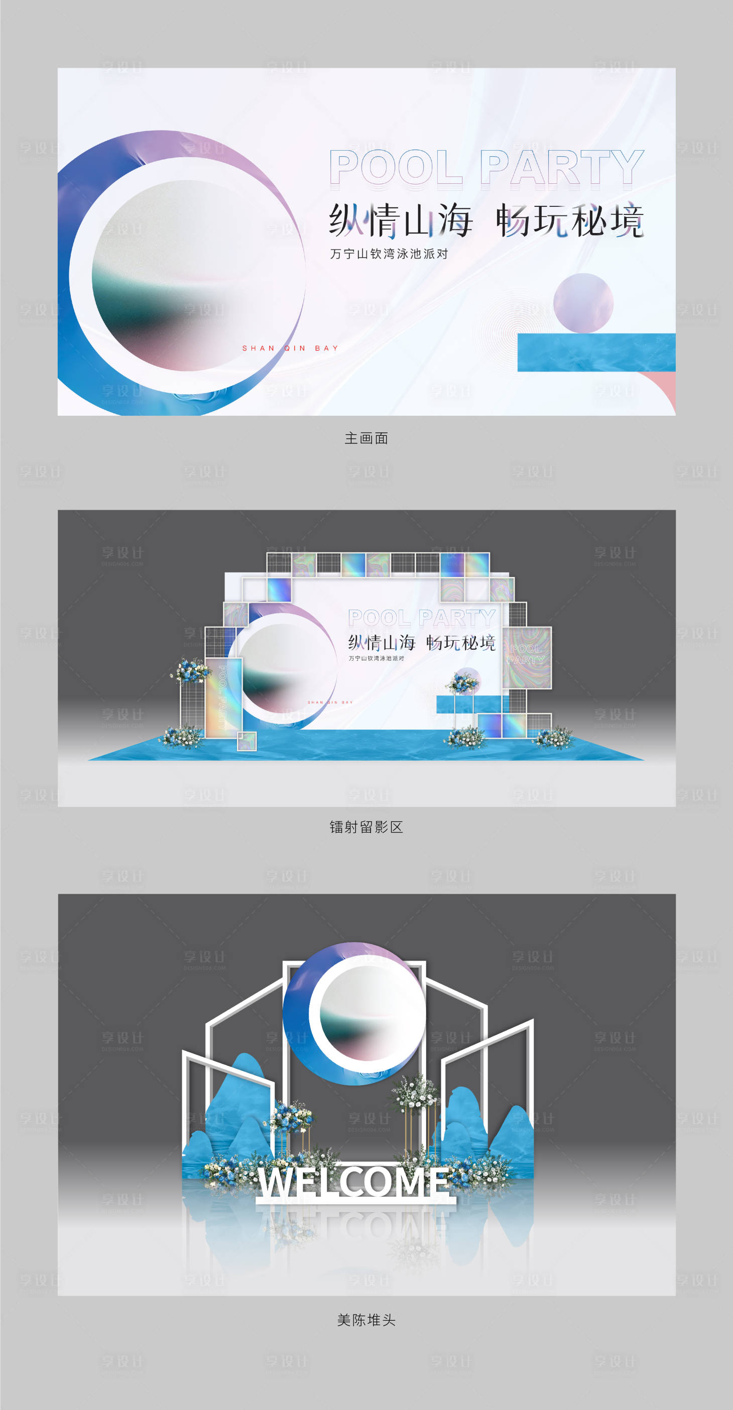 源文件下载【享设计】搜索编号：64580005737836917【地产夏日主题活动】