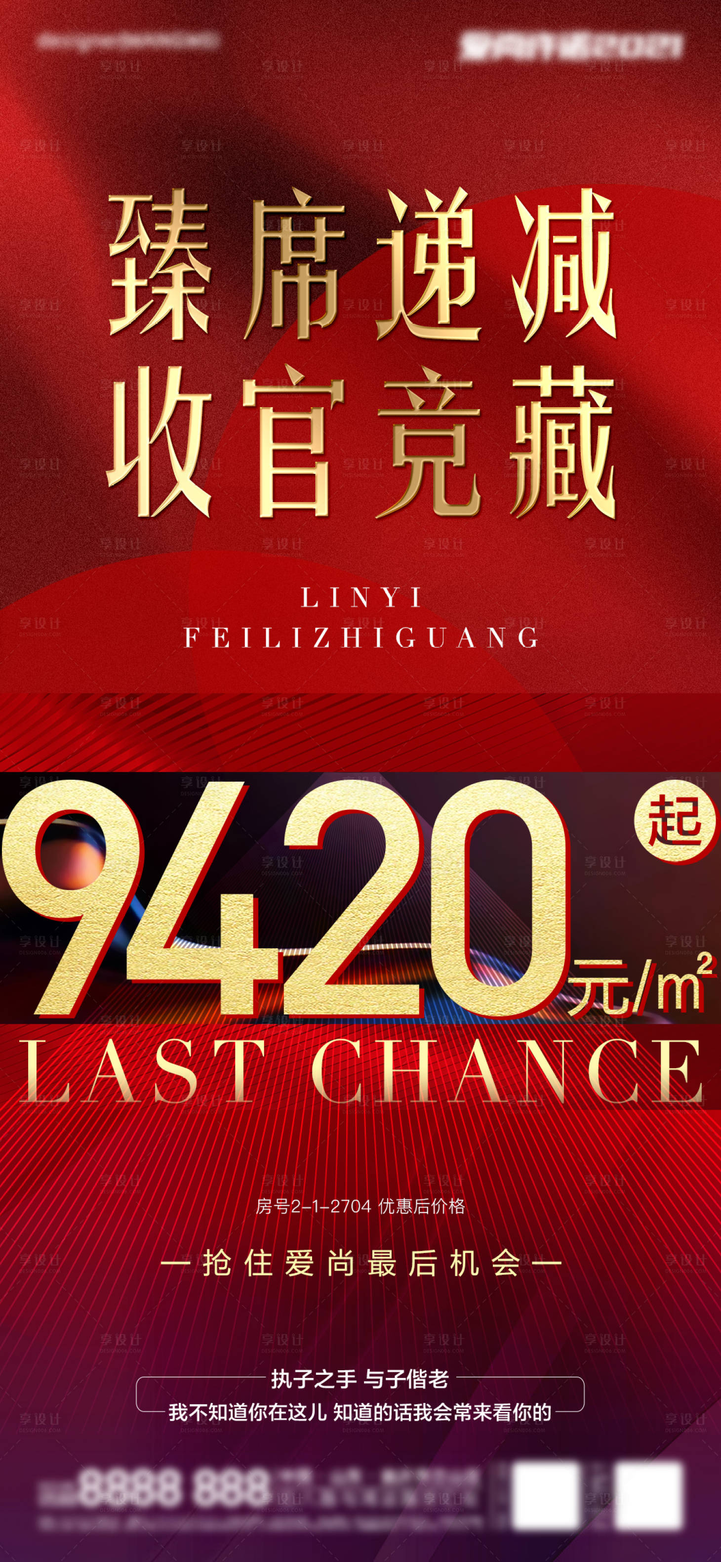 源文件下载【房地产清盘海报】编号：71970005658687843