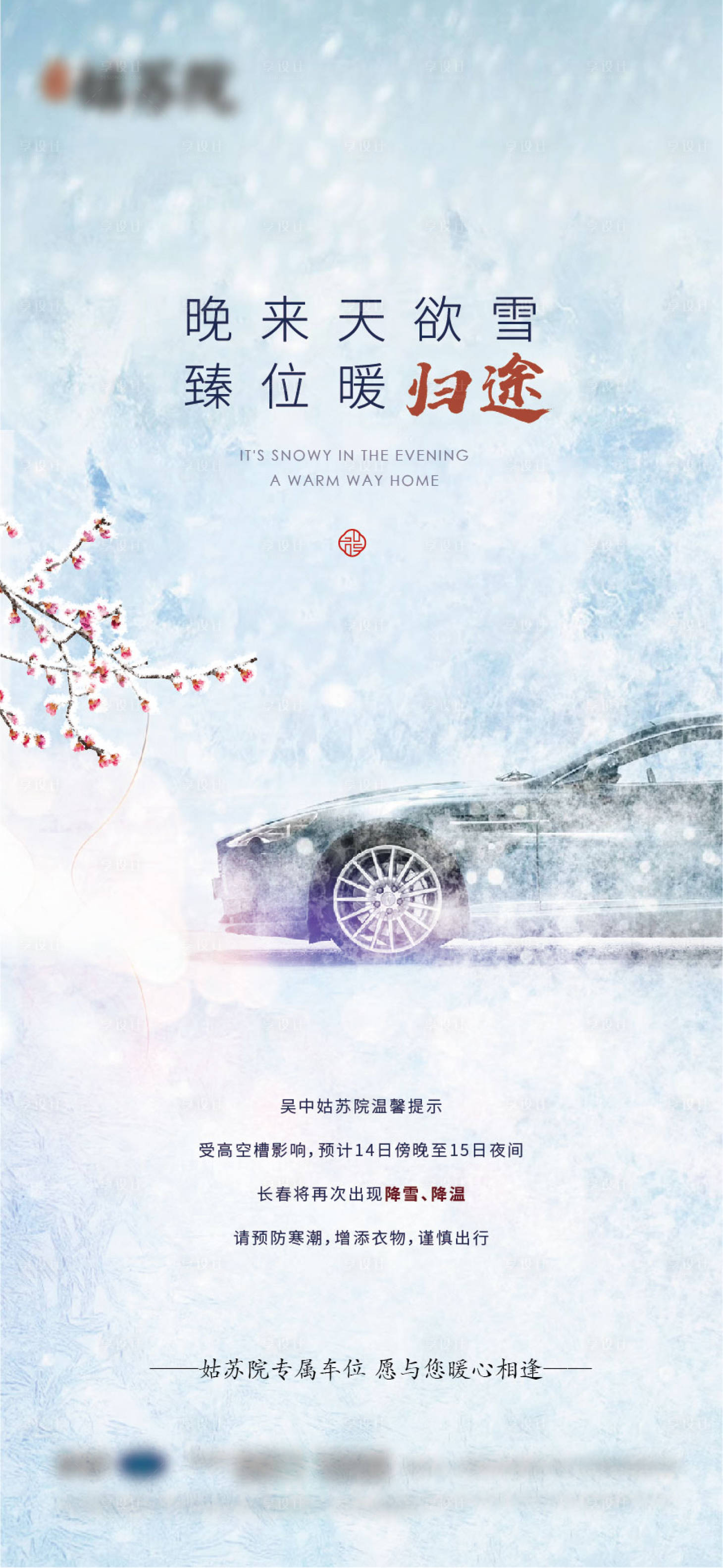 源文件下载【享设计】搜索编号：94820005770405091【中式  】