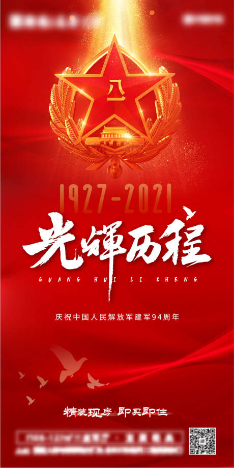 源文件下载【地产八一建军节红金海报】编号：32950005773194854