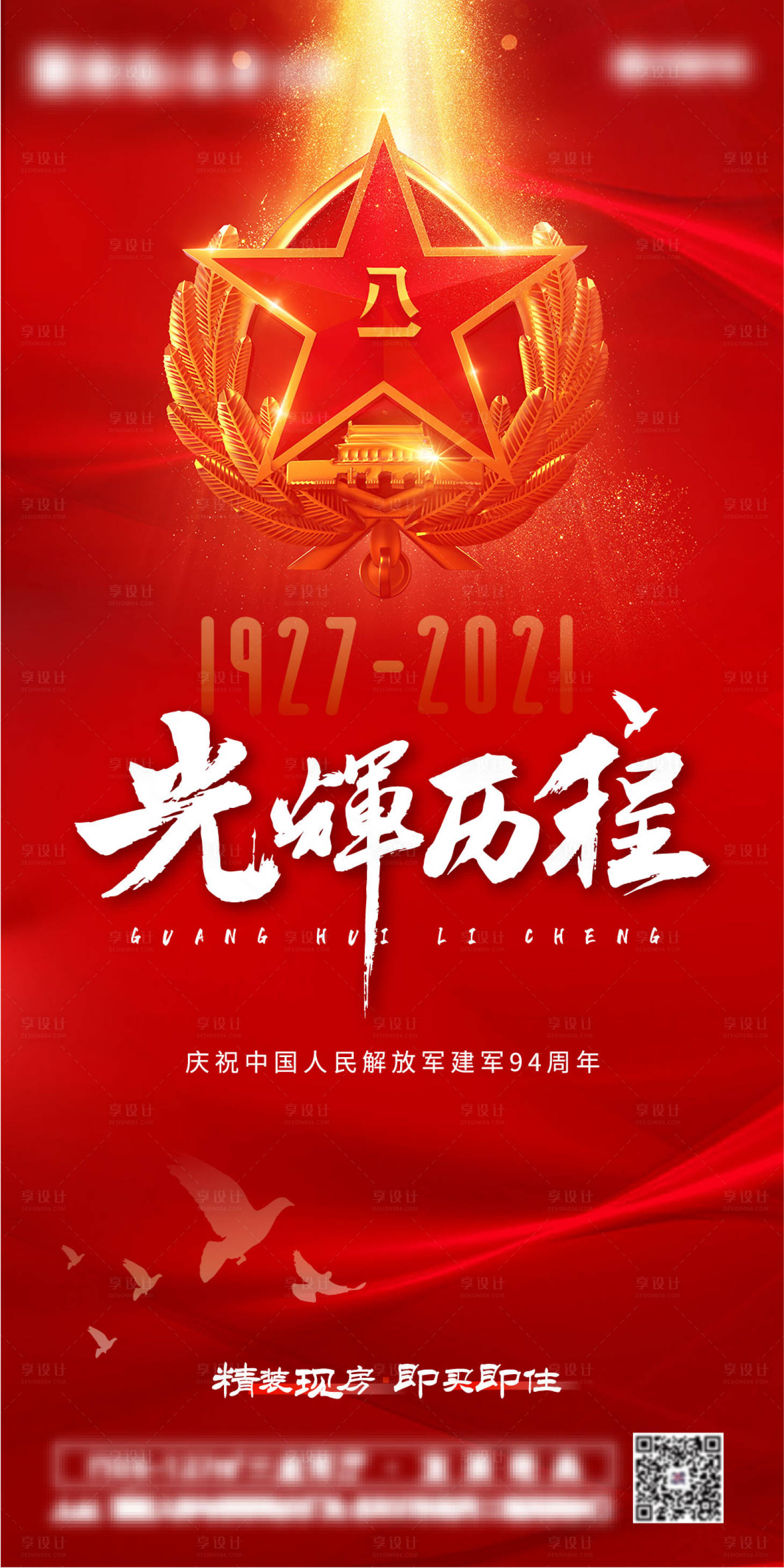源文件下載【地產八一建軍節紅金海報】編號：32950005773194854