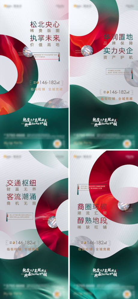 源文件下载【房地产实力品牌商业系列海报】编号：82360005459933733