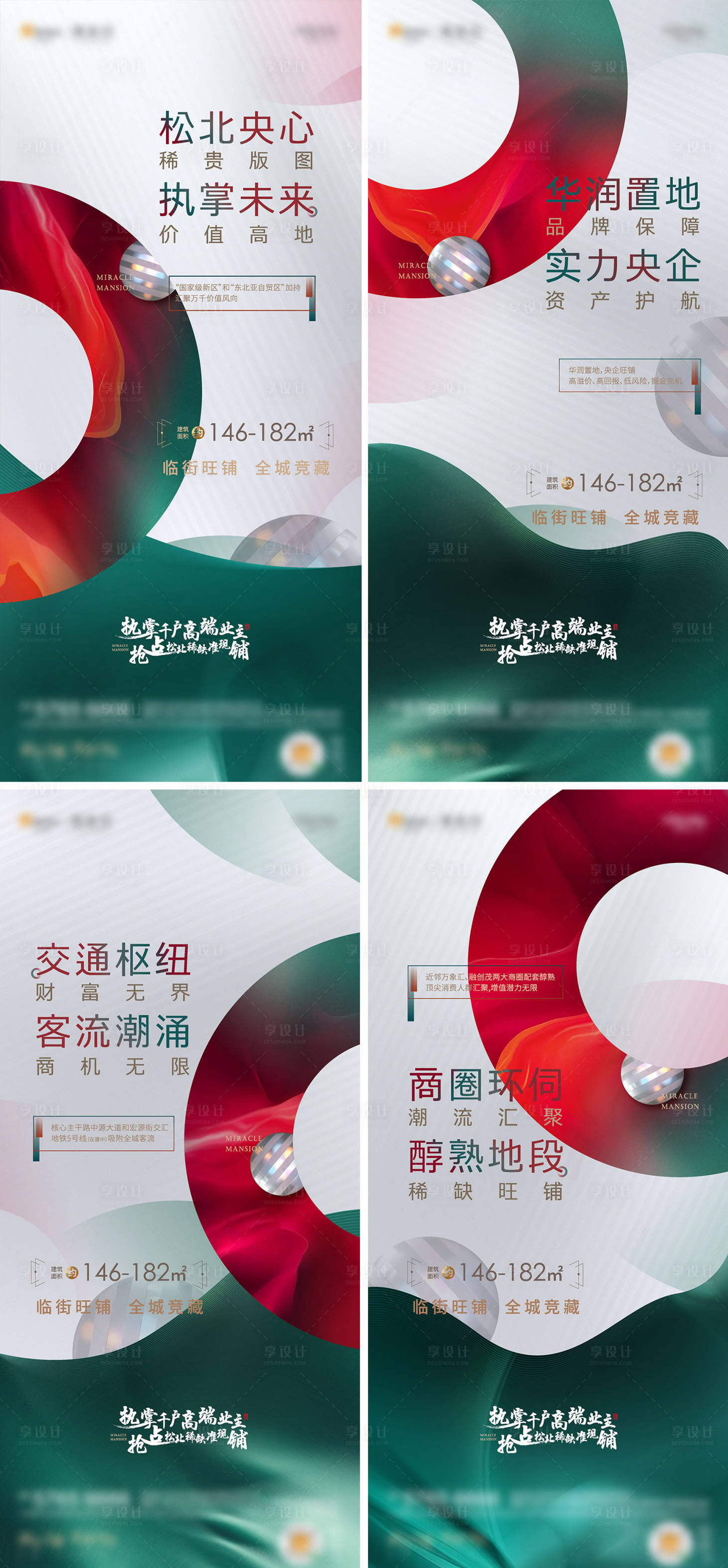 源文件下载【房地产实力品牌商业系列海报】编号：82360005459933733