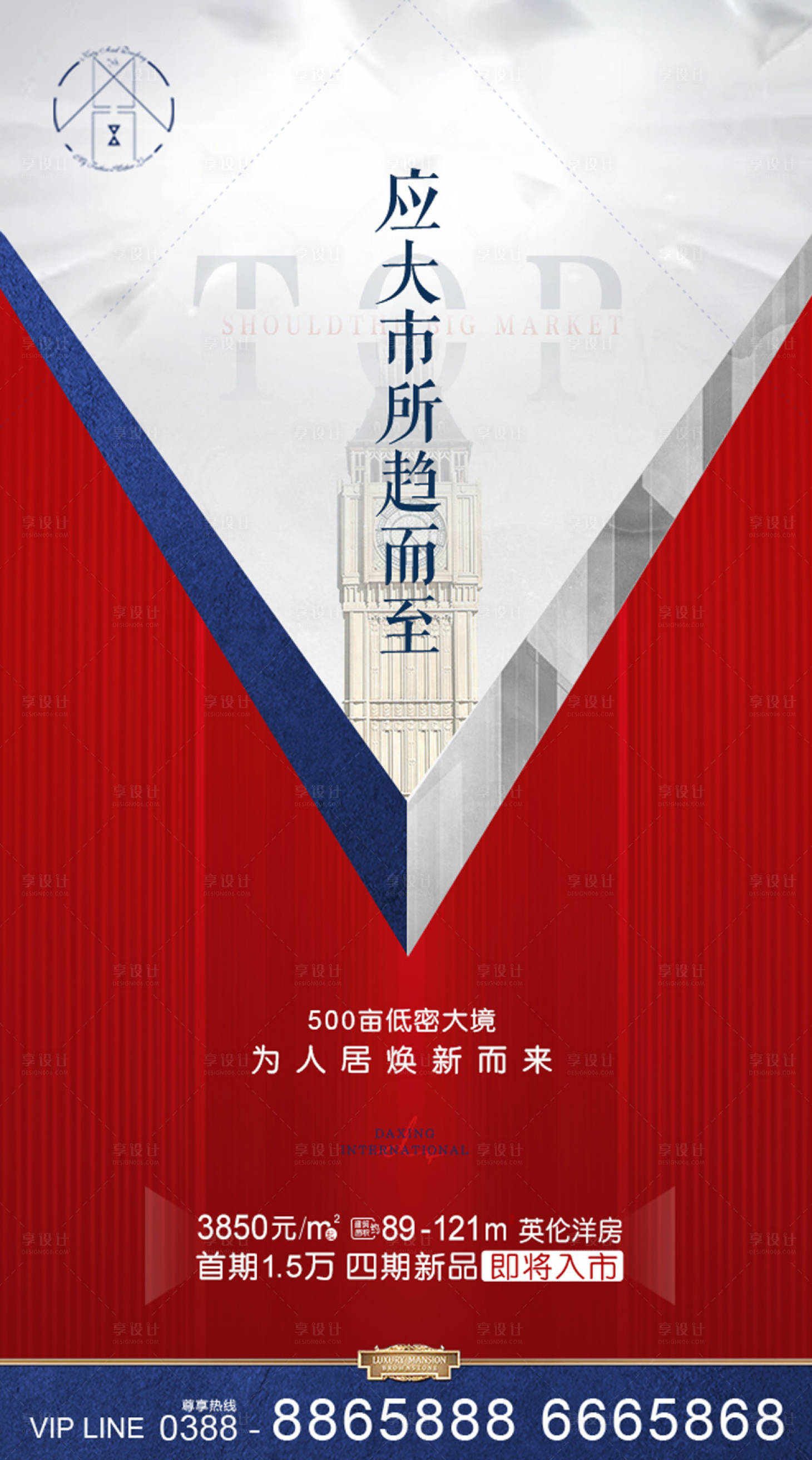 源文件下载【享设计】搜索编号：97740005458309048【地产广告】