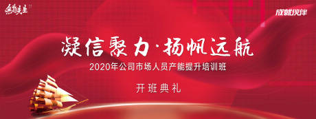 源文件下载【开班典礼背景板】编号：85070005579032559