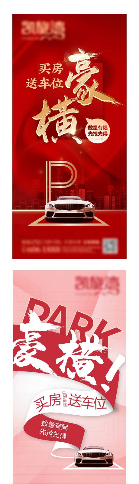 源文件下载【享设计】搜索编号：22270005611737949【房地产大字报车位海报】