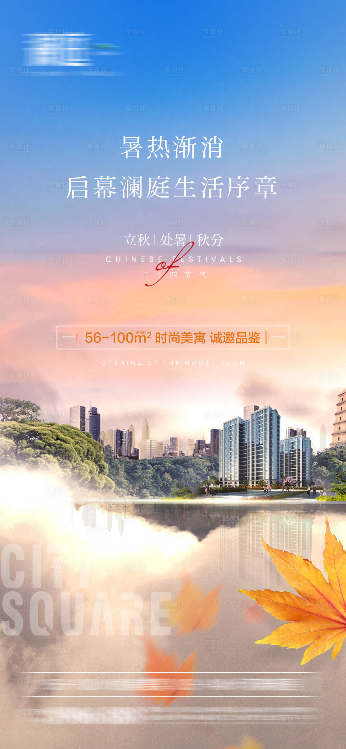 源文件下载【享设计】搜索编号：97230005592934953【立秋处暑秋分海报】