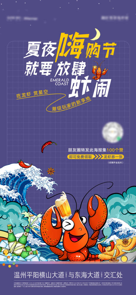 源文件下载【地产小龙虾活动海报】编号：81790005462505042