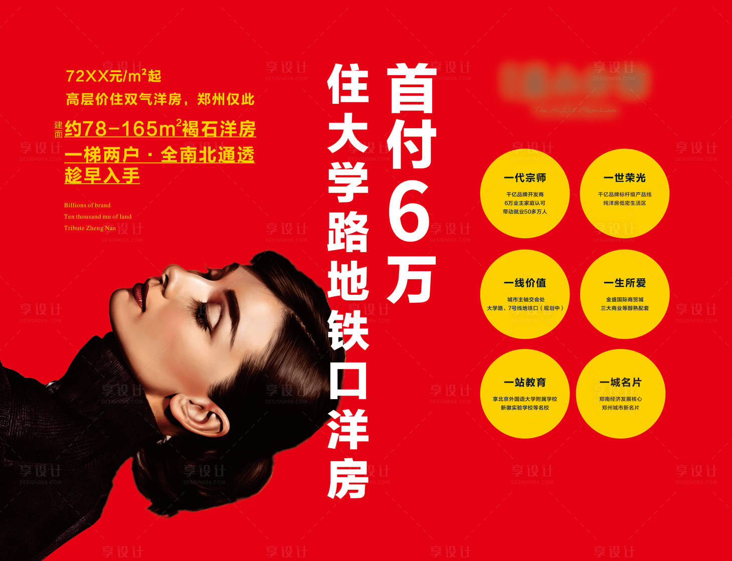 源文件下载【房地产学区房广告展板】编号：16270005614362172