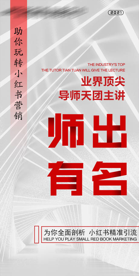 源文件下载【课程引流造势微商火爆海报推广】编号：20210715182224470