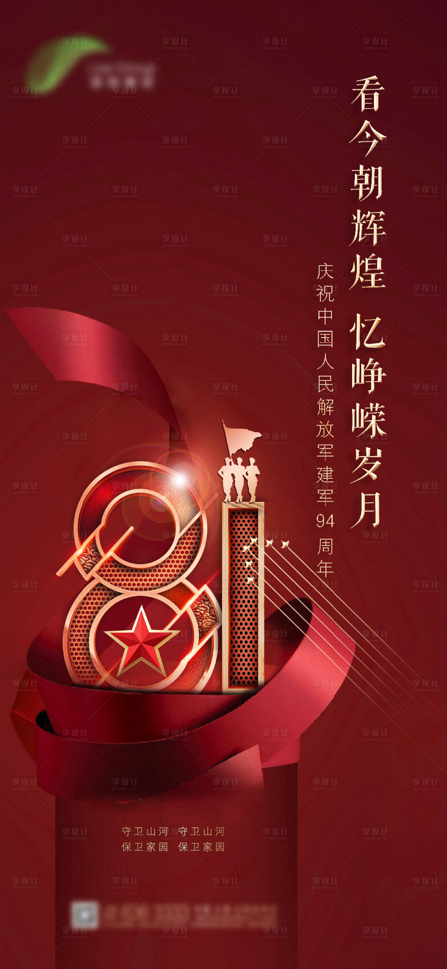 源文件下载【八一建军节】编号：21410005732376805