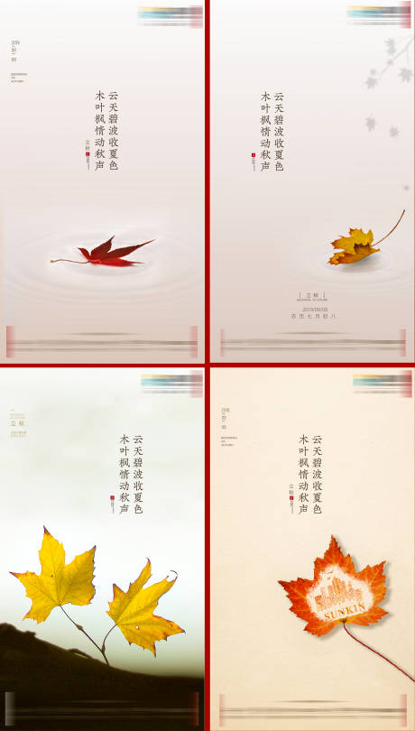 源文件下载【立秋节气海报】编号：48310005381997592