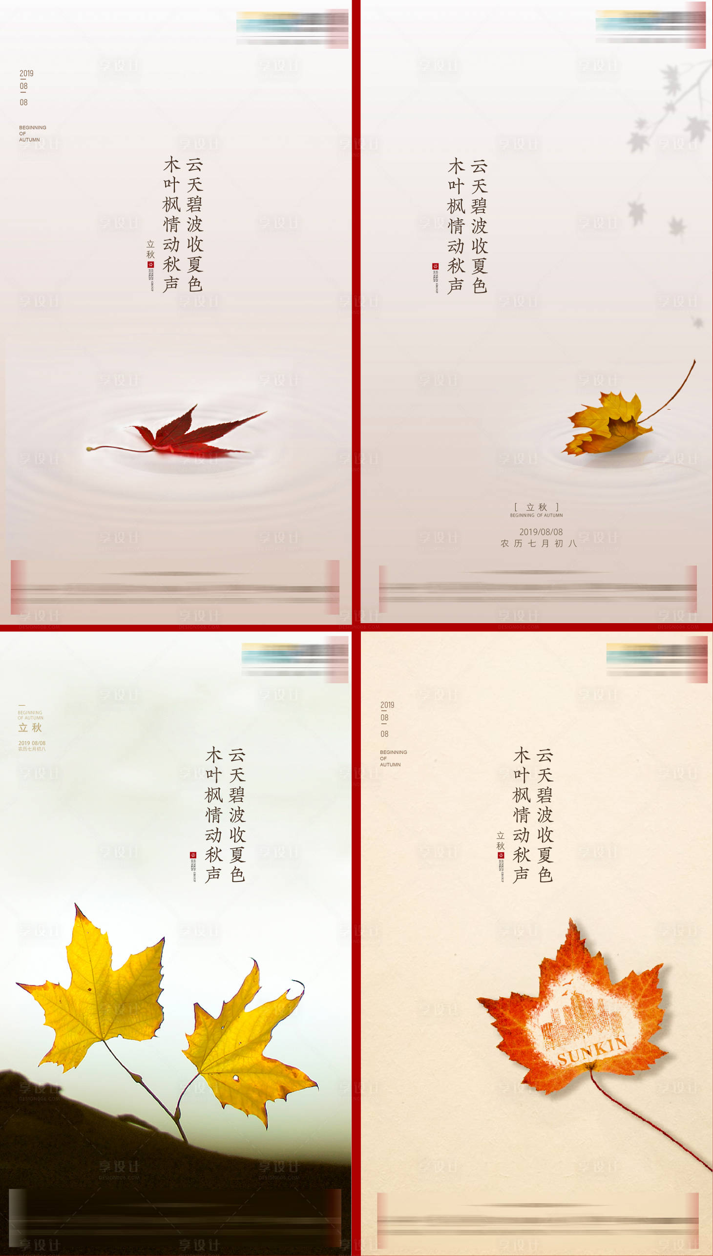 源文件下載【享設計】搜索編號：48310005381997592【立秋節氣海報】
