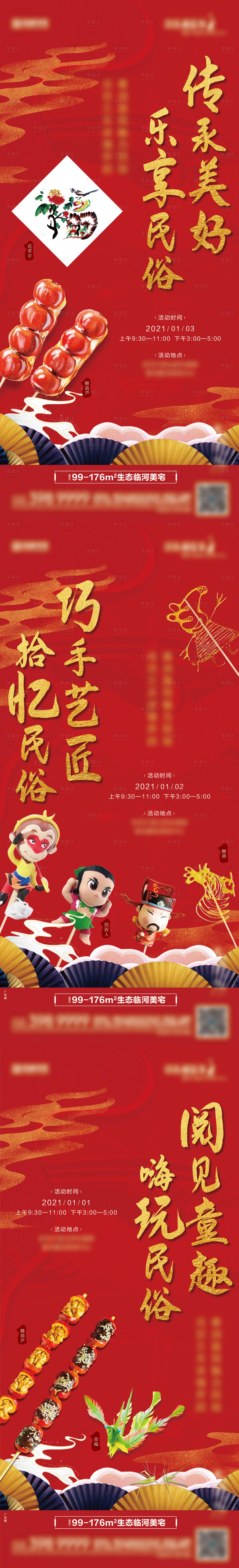 源文件下载【享设计】搜索编号：22540005807554415【迎新春民俗活动海报】