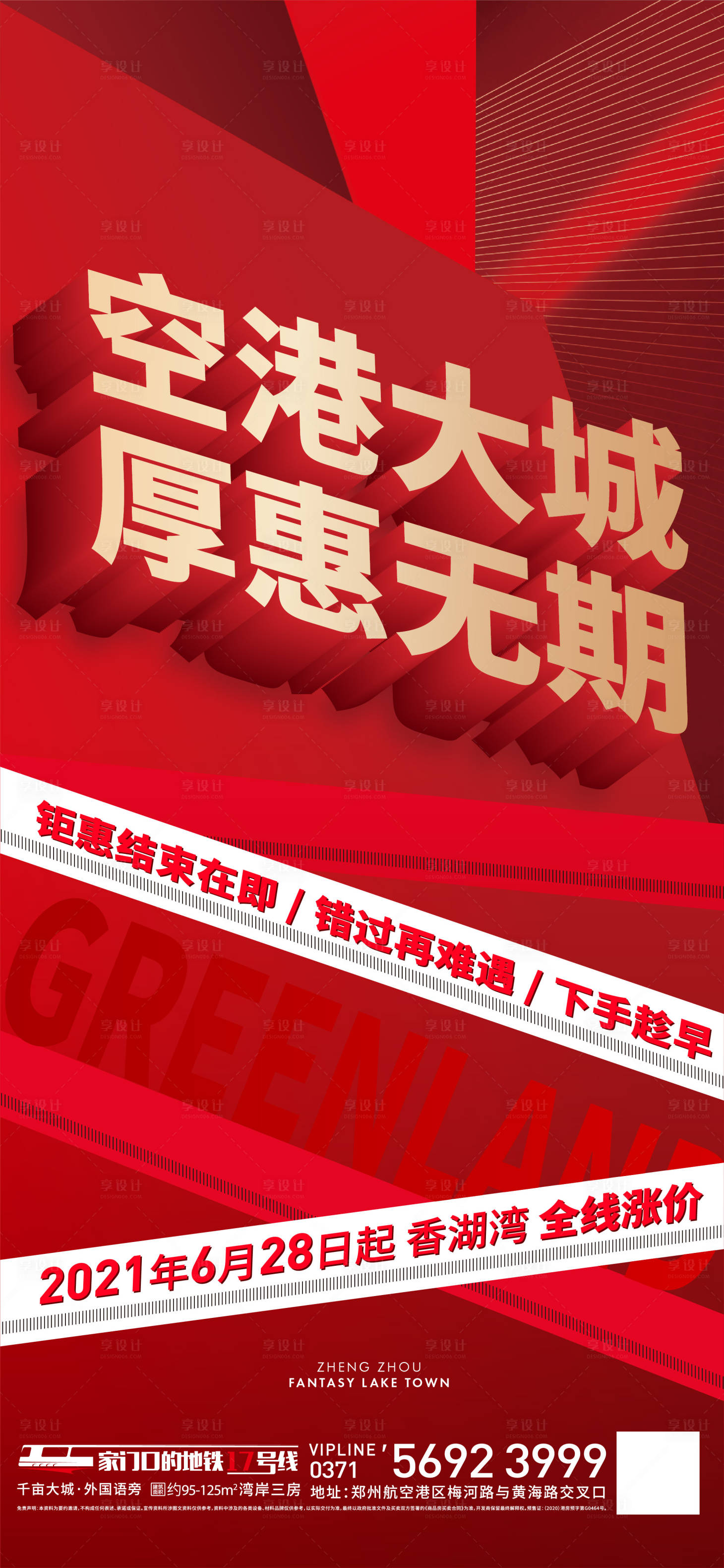 源文件下載【享設計】搜索編號：15900005823039563【地產漲價單圖刷屏】