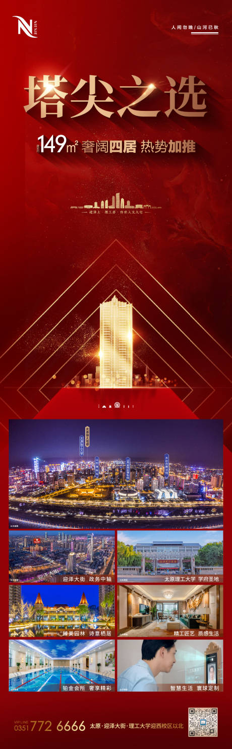 源文件下載【享設計】搜索編號：42530005737536644【地產紅色新政策折扣配套長圖】