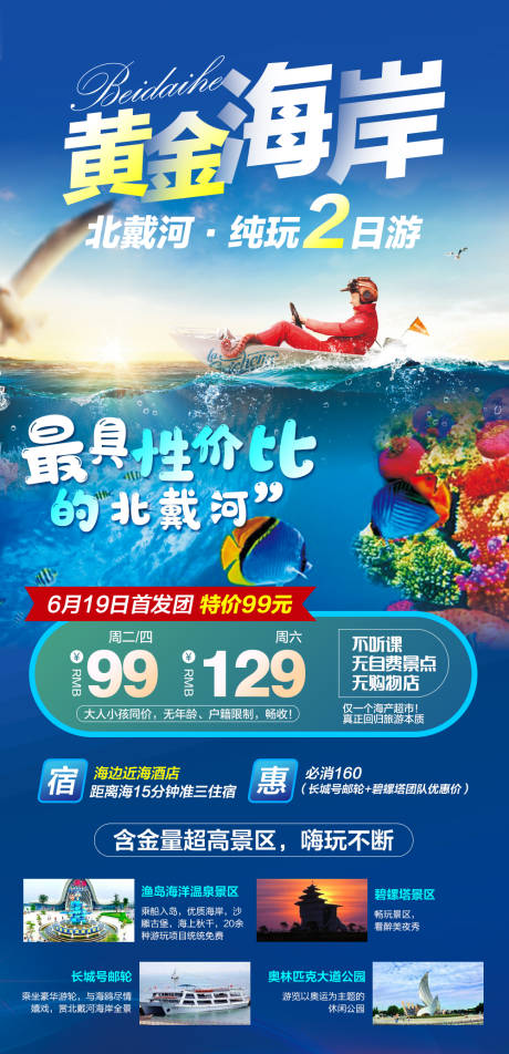 源文件下載【享設(shè)計】搜索編號：13530005721254106【黃金海岸】