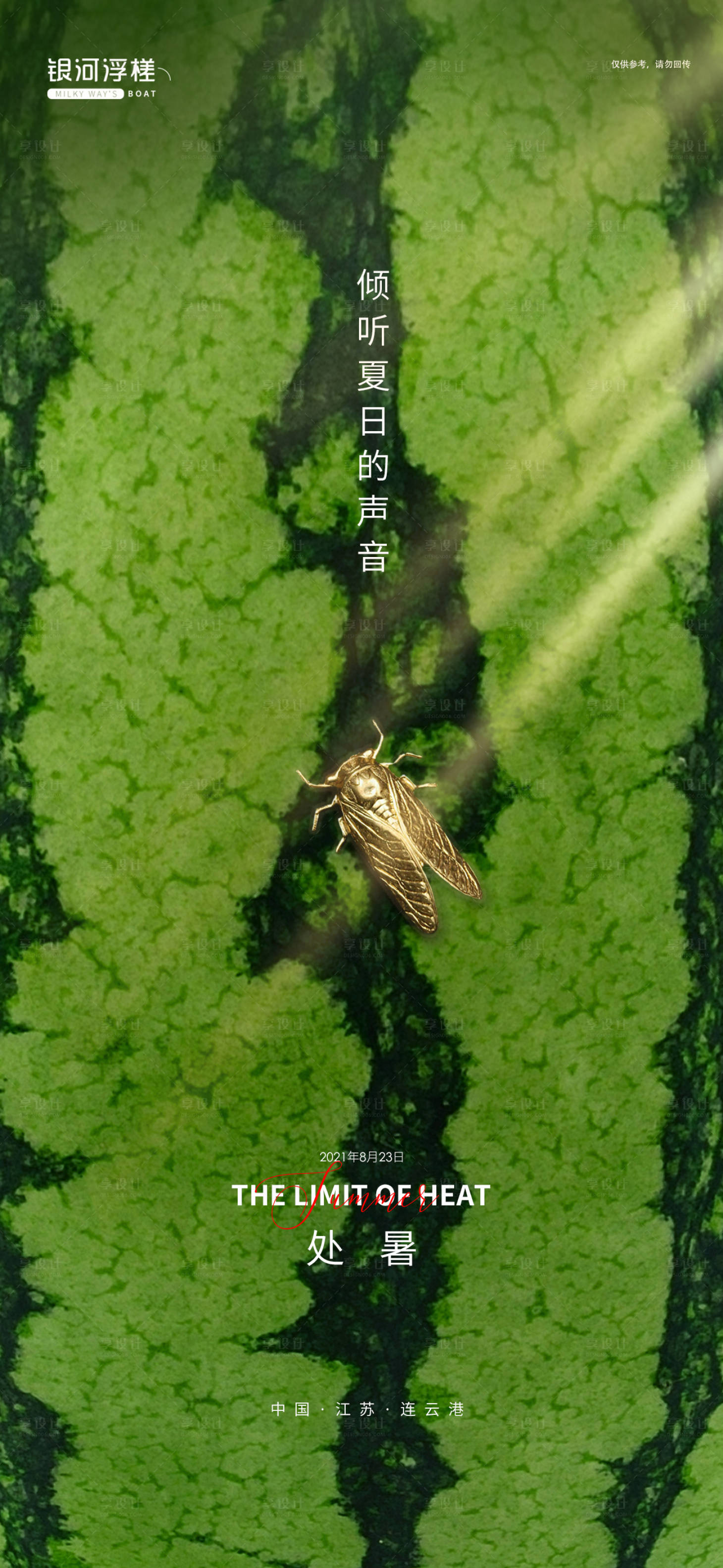 源文件下載【享設計】搜索編號：33140005650977118【處暑節氣海報】