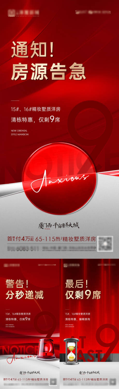 源文件下载【房地产热销清栋单图】编号：49110005502882840