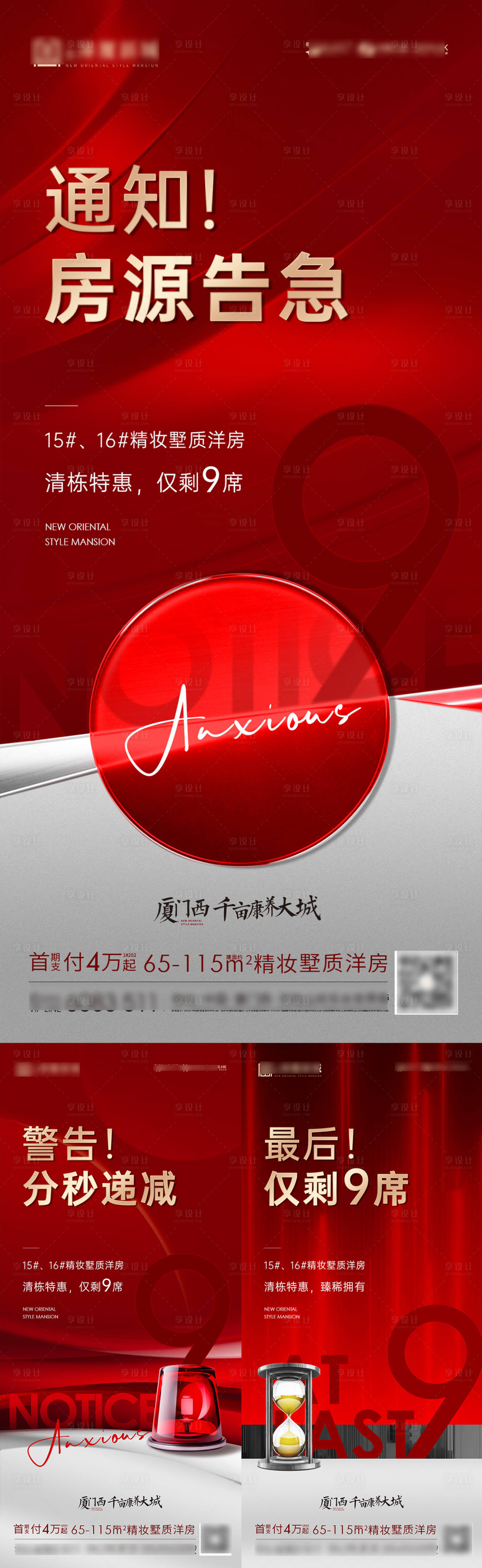 源文件下載【享設計】搜索編號：49110005502882840【房地產熱銷清棟單圖】
