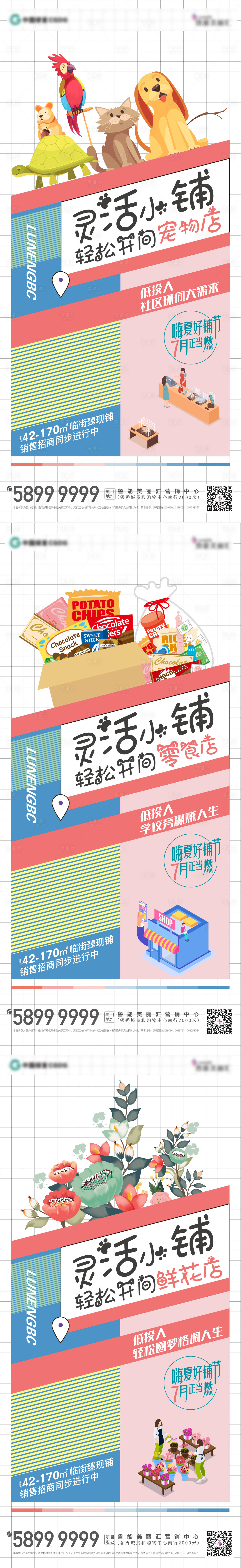 源文件下载【享设计】搜索编号：37980005443244548【商铺系列海报】