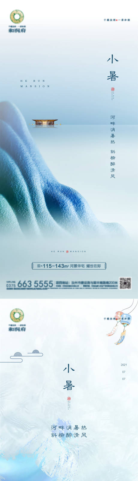 源文件下载【享设计】搜索编号：34680005462147496【地产小暑节气海报】