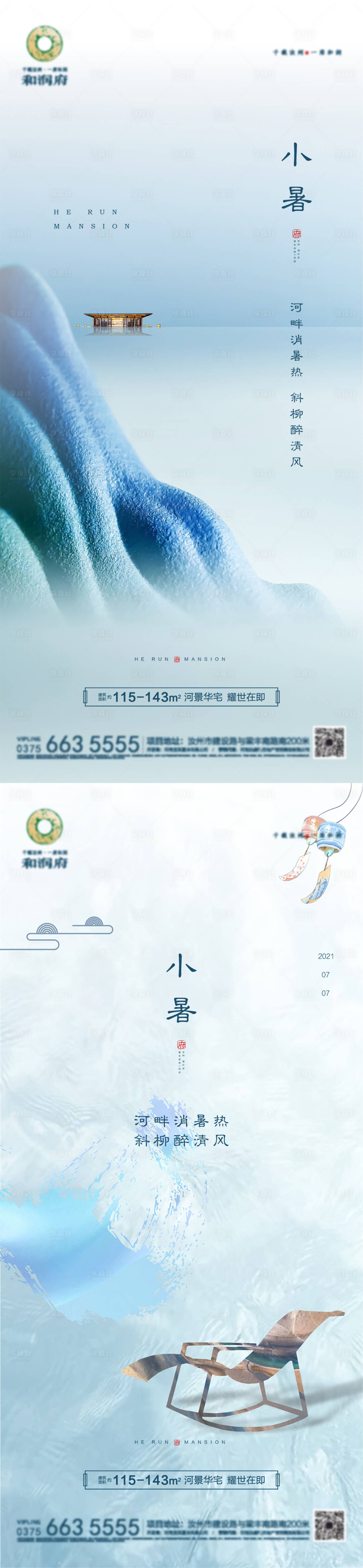 源文件下載【享設(shè)計(jì)】搜索編號(hào)：34680005462147496【地產(chǎn)小暑節(jié)氣海報(bào)】