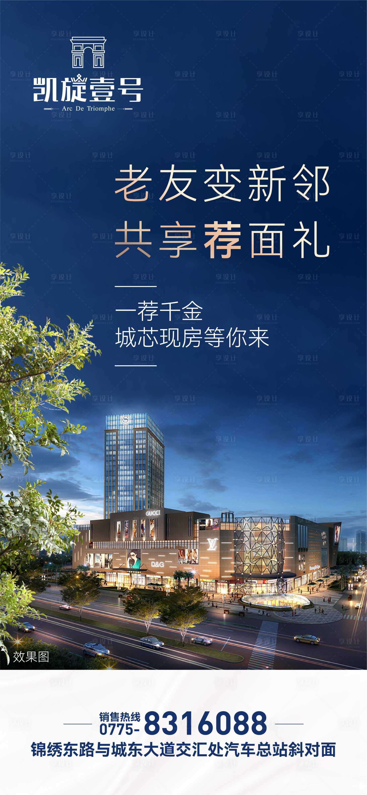 源文件下載【享設(shè)計(jì)】搜索編號(hào)：88300005557387049【地產(chǎn)老帶新】
