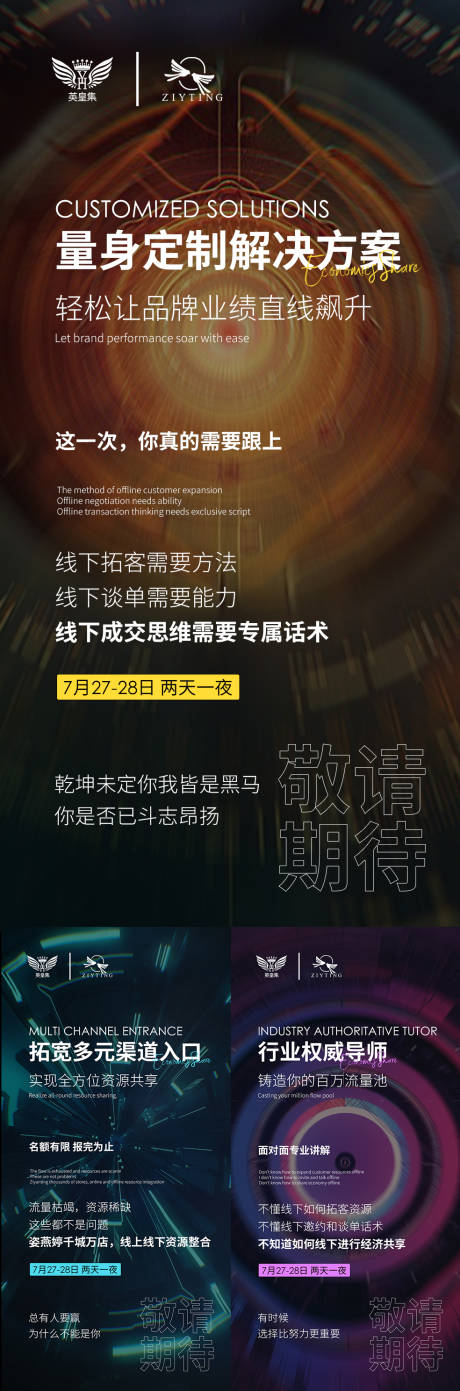 源文件下载【享设计】搜索编号：97070005673735429【招商海报】
