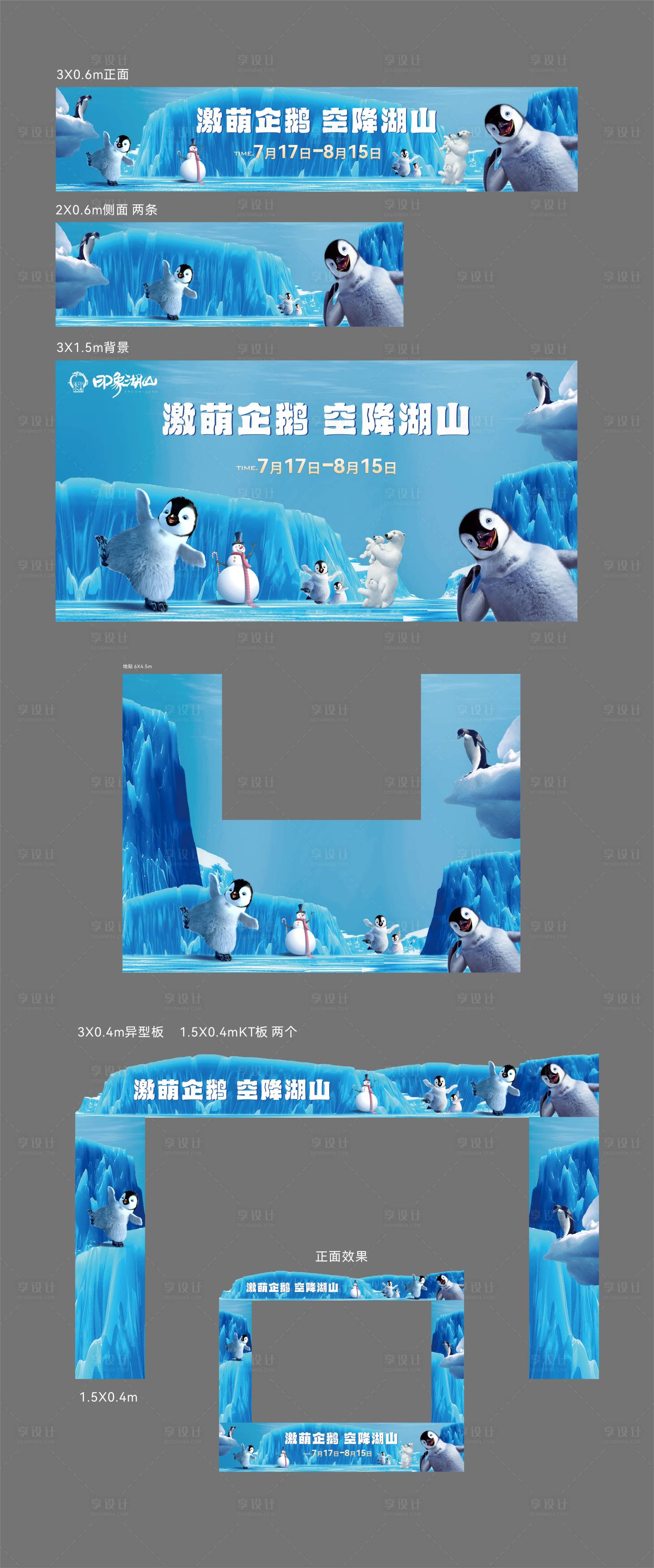源文件下载【享设计】搜索编号：78400005595521158【地产企鹅展包装画面】