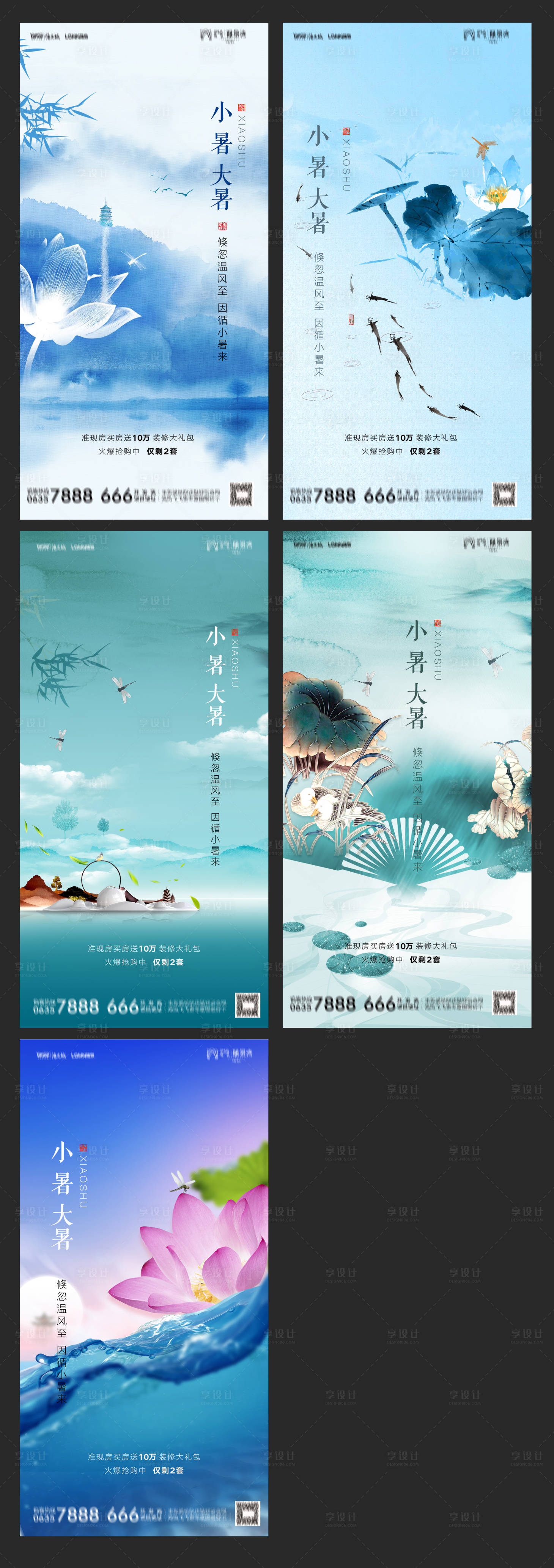 源文件下載【享設(shè)計】搜索編號：67290005610416514【小暑大暑海報系列】