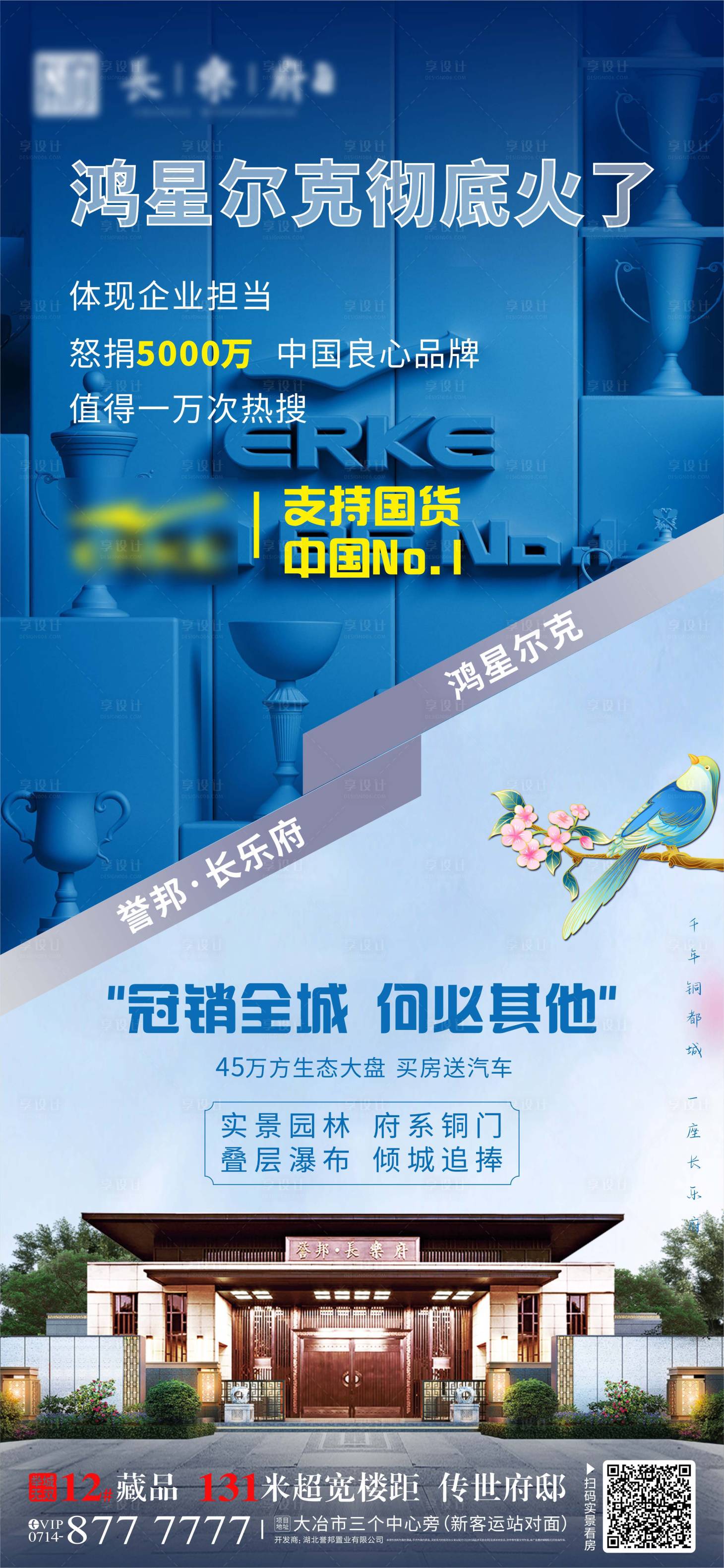 源文件下載【享設(shè)計(jì)】搜索編號(hào)：19880005831367896【地產(chǎn)公益救災(zāi)海報(bào)】