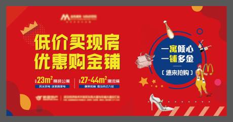 源文件下载【地产公寓商铺特价活动海报】编号：77060005714531896