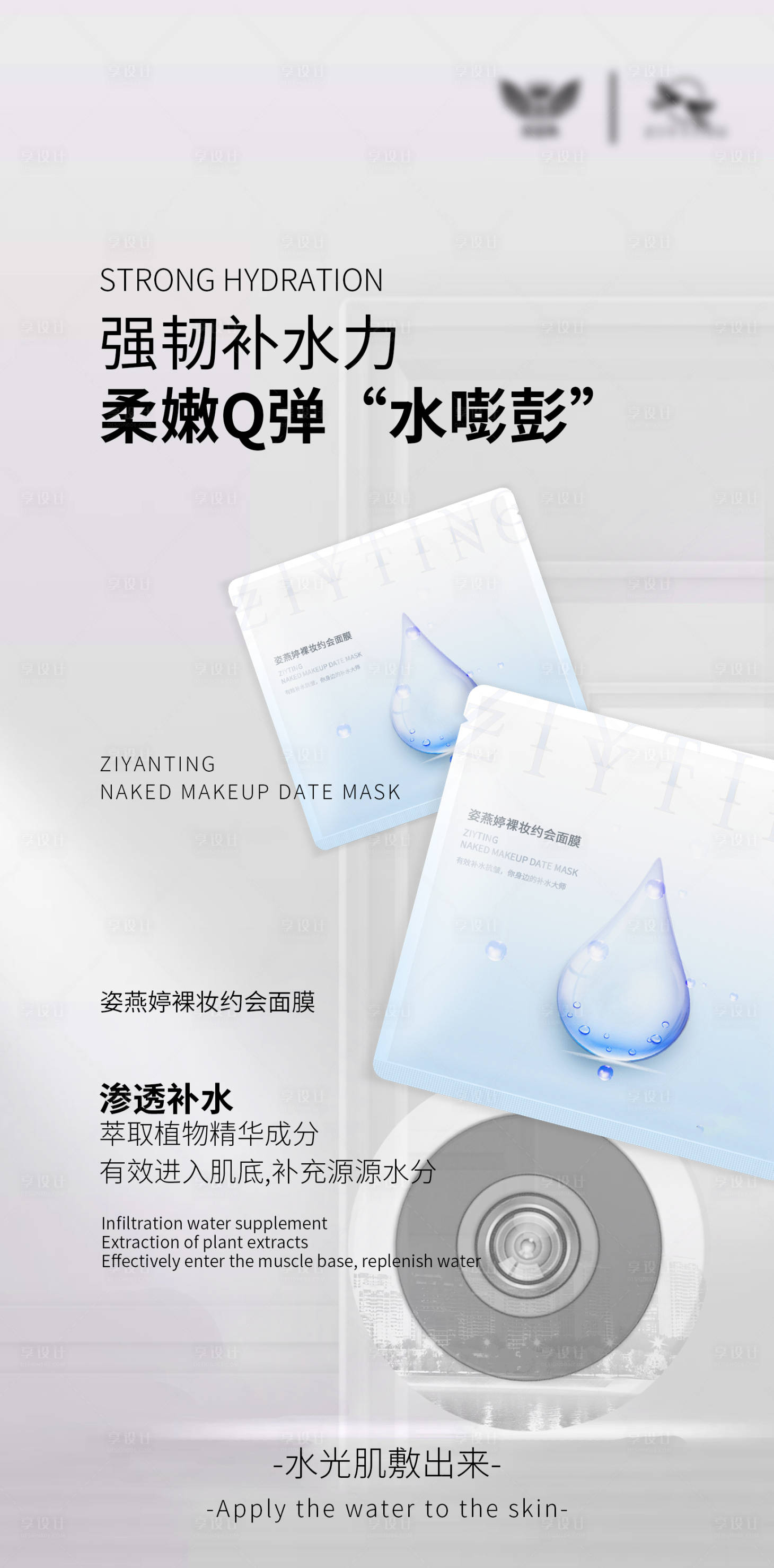源文件下载【产品面膜海报】编号：26560005425878705