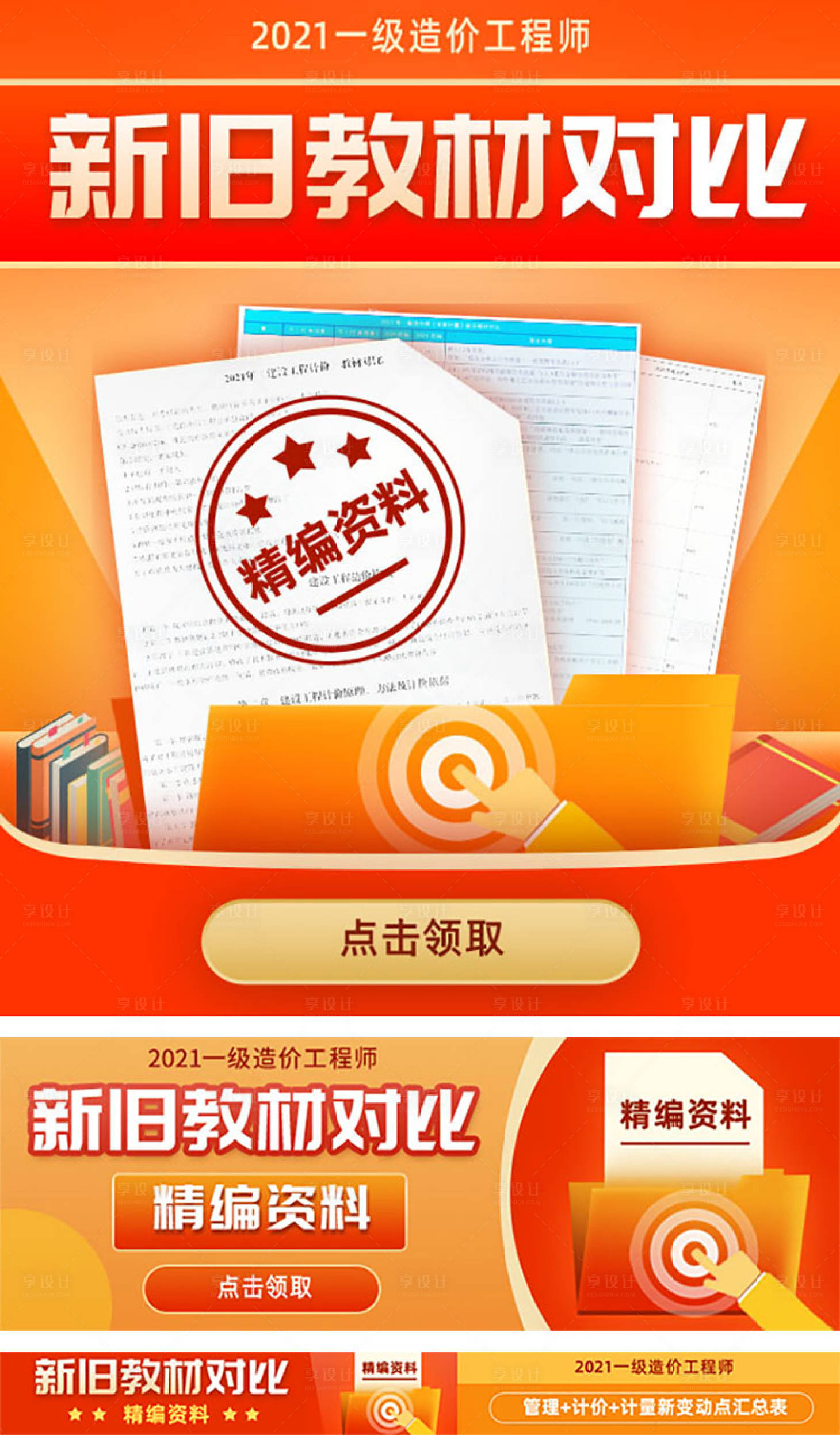 源文件下载【享设计】搜索编号：97220005750482552【教育领教材资料插画banner】