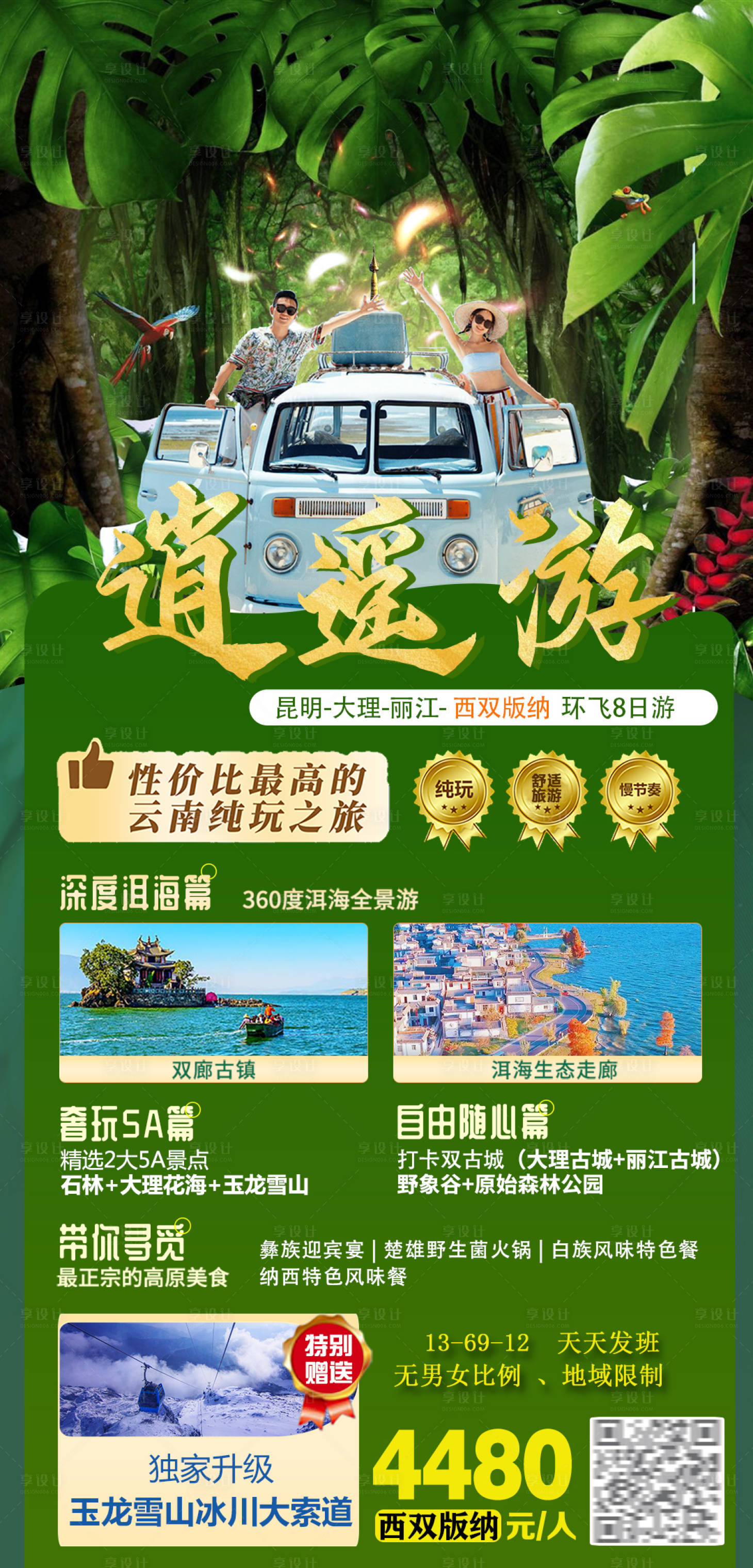 源文件下载【享设计】搜索编号：37330005799996048【逍遥游】