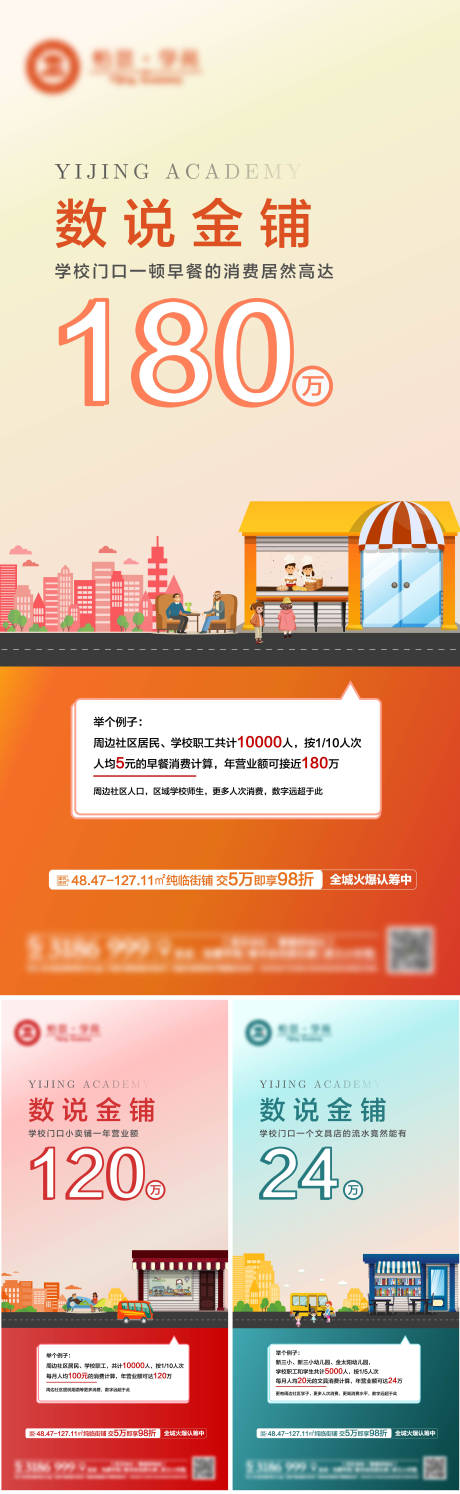 源文件下載【地產商鋪系列海報】編號：45880005569201237