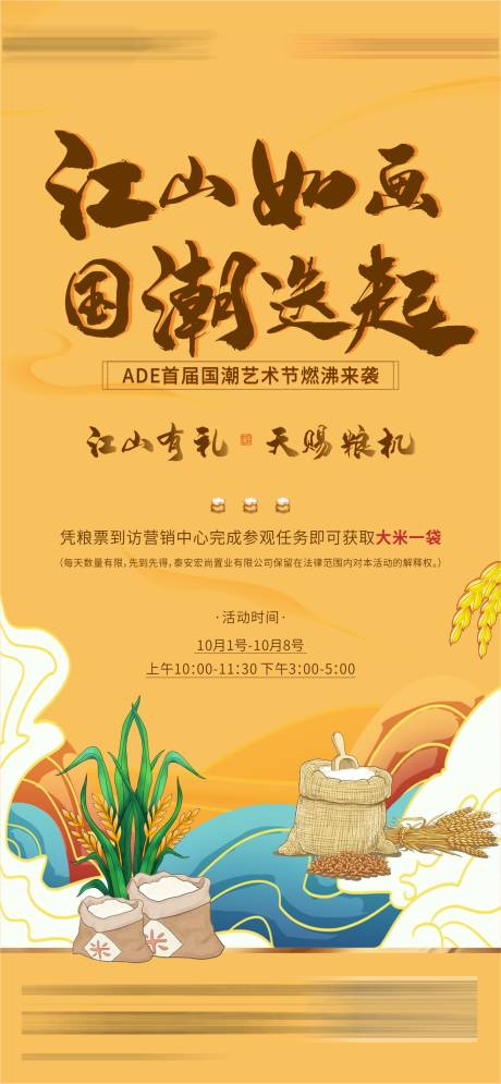 源文件下载【地产国潮活动海报】编号：57010005479844132