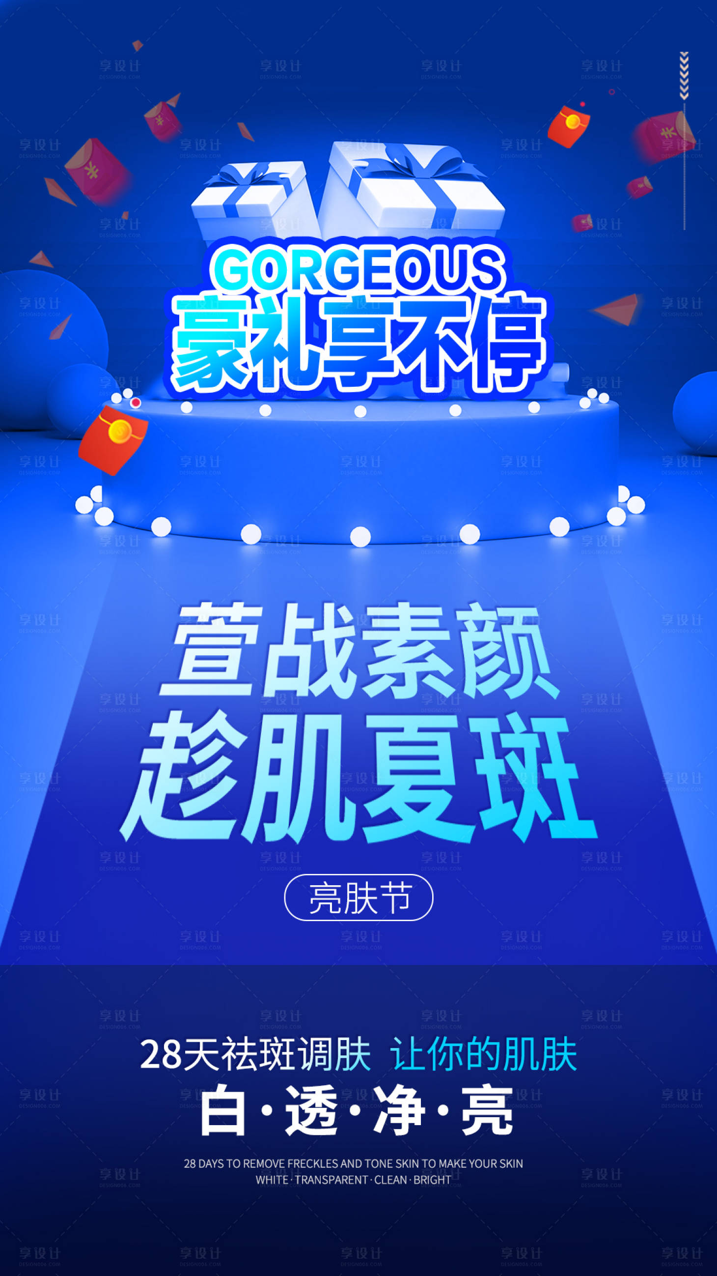 源文件下载【享设计】搜索编号：96830005396294685【政策微商新零售海报】