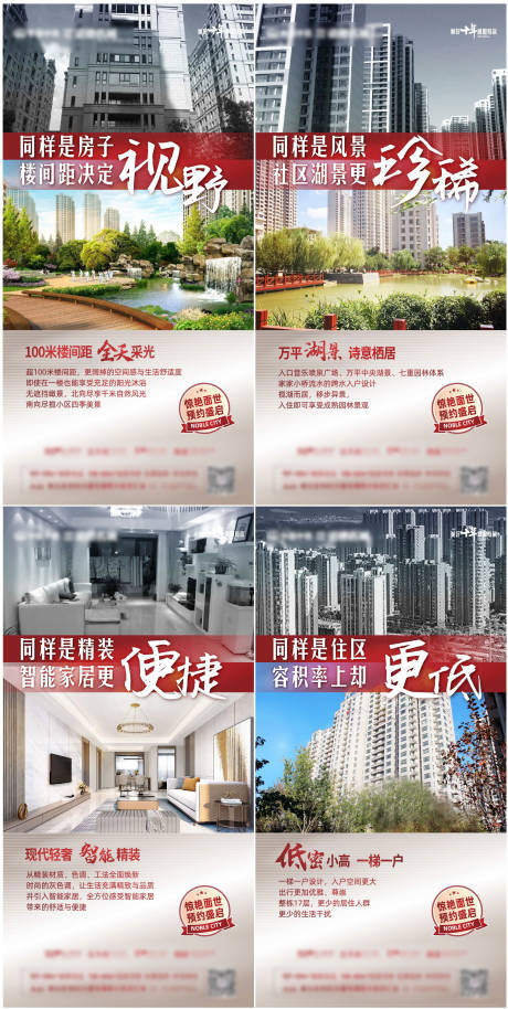 源文件下载【地产价值点对比系列海报】编号：64600005770412466