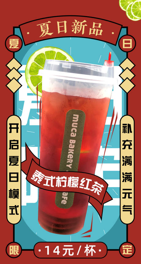 编号：20210707151909199【享设计】源文件下载-夏日饮品奶茶海报