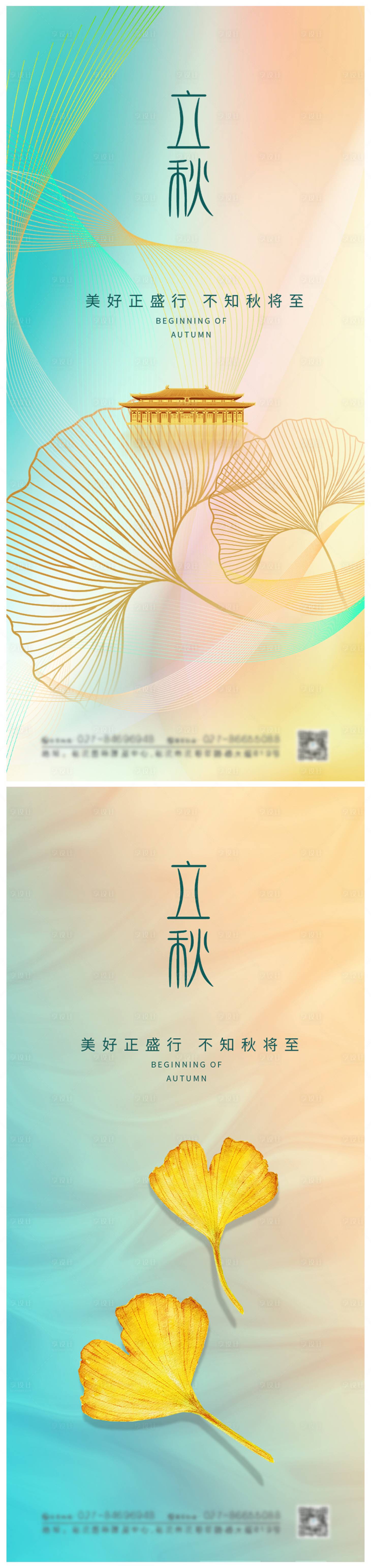 源文件下载【享设计】搜索编号：91660005735627507【大气地产立秋节气海报】