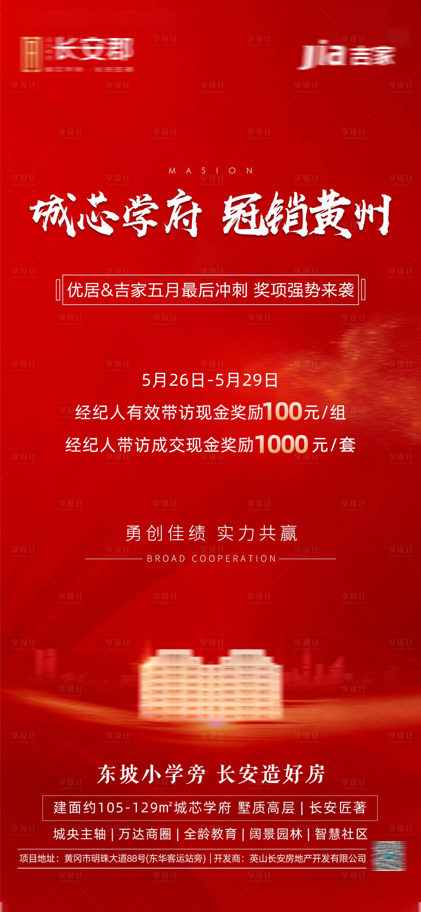 源文件下載【享設計】搜索編號：92260005486542361【地產紅金熱銷全民激勵海報】