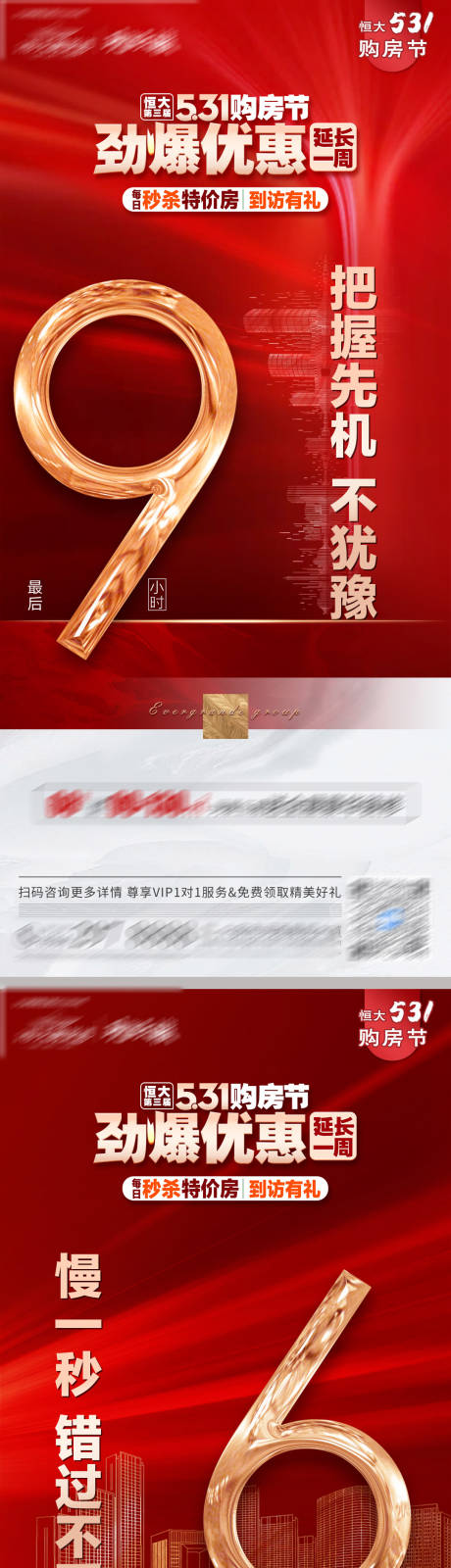 源文件下载【地产购房节优惠倒计时系列海报】编号：96620005516564895