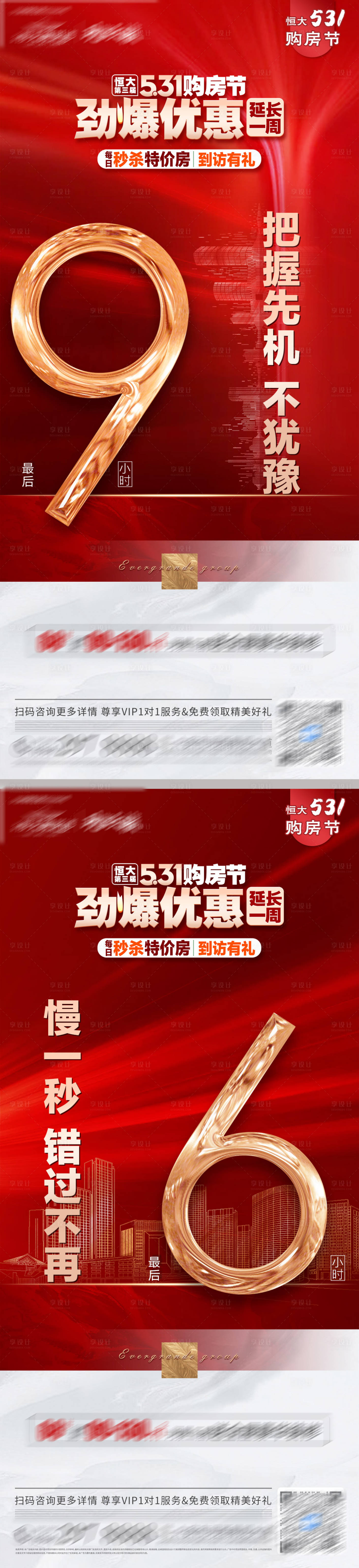 源文件下載【享設計】搜索編號：96620005516564895【地產購房節優惠倒計時系列海報】