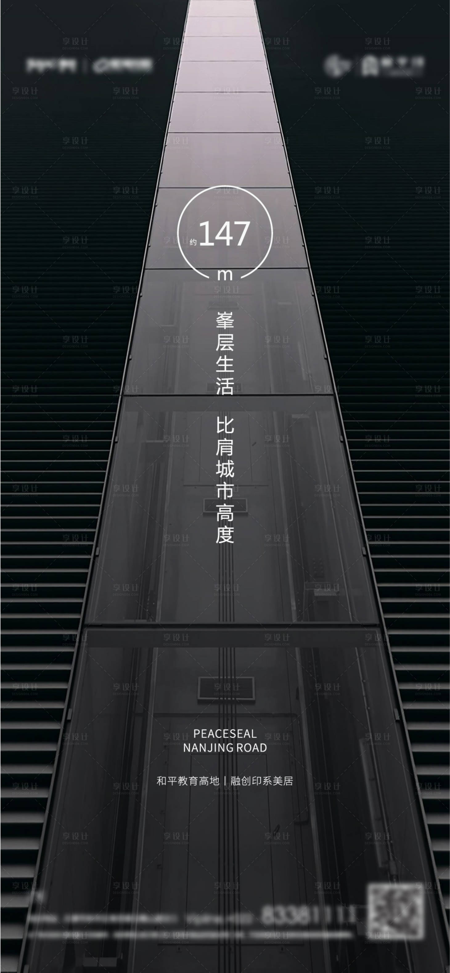 源文件下載【享設計】搜索編號：90040005823432813【城市高度價值點海報】